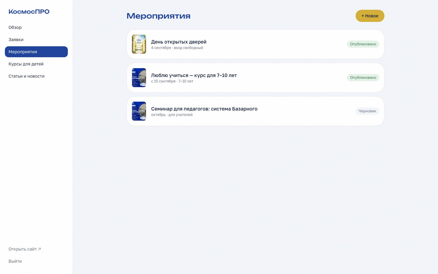 Admin: events, drafts and one-toggle publishing