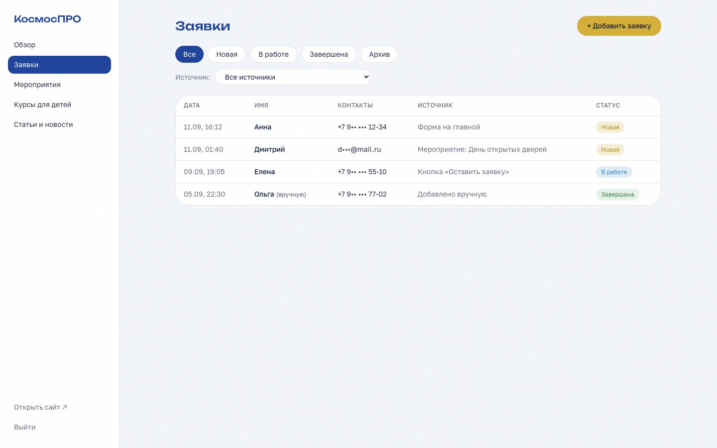 Admin: enquiries with statuses and sources