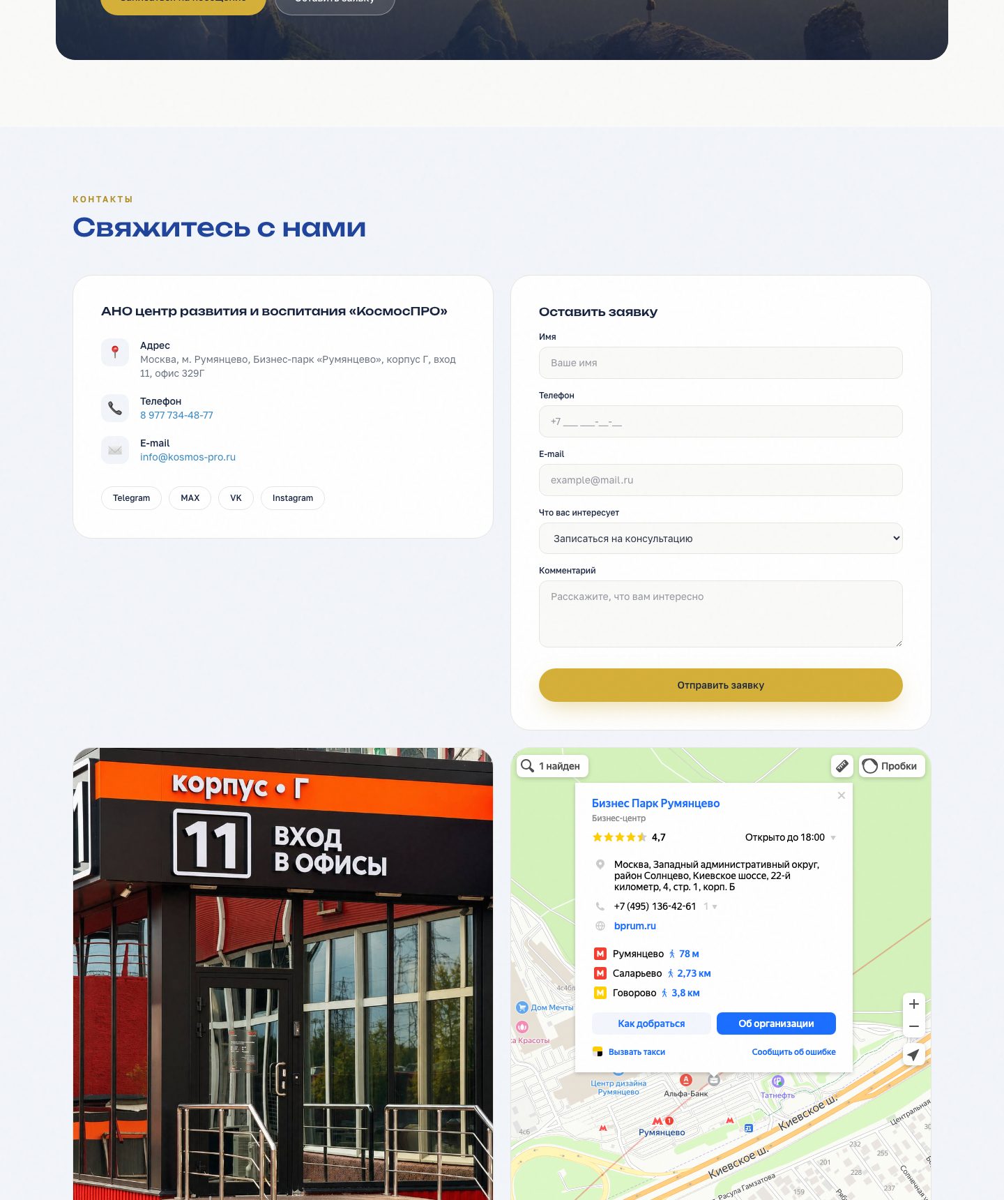 Contacts: map, entrance photo, enquiry form